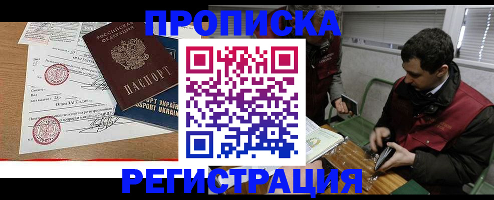 прописка законно в Шлиссельбурге